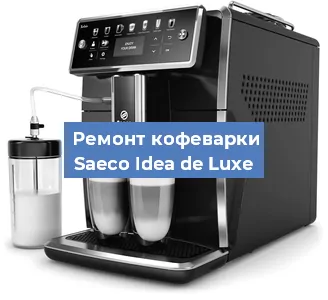 Ремонт кофемашины Saeco Idea de Luxe в Екатеринбурге